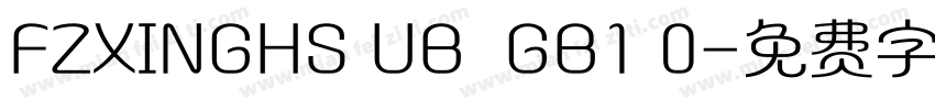 FZXINGHS UB  GB1 0字体转换